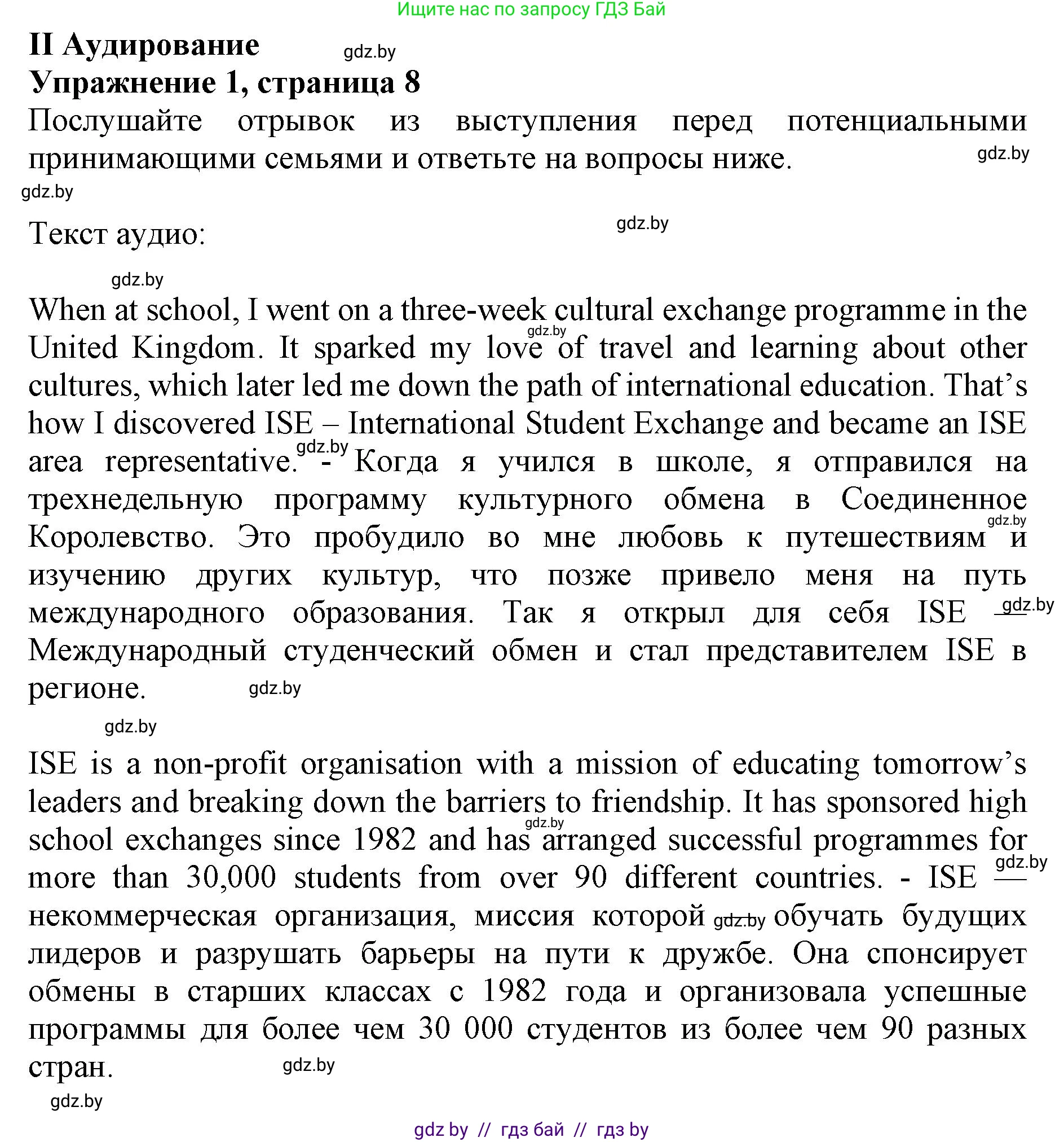 Английский язык (english), 11 класс Учебник (Student's book), авторы: Демченко Наталья Валентиновна, Бушуева Эдите Владиславовна, Севрюкова Татьяна Юрьевна, Лапицкая Людмила Михайловна (Lapitskaya Ludmila), Романчук Вероника Романовна, издательство Вышэйшая школа, Минск, 2022, розового цвета, страница 8, Решение 1