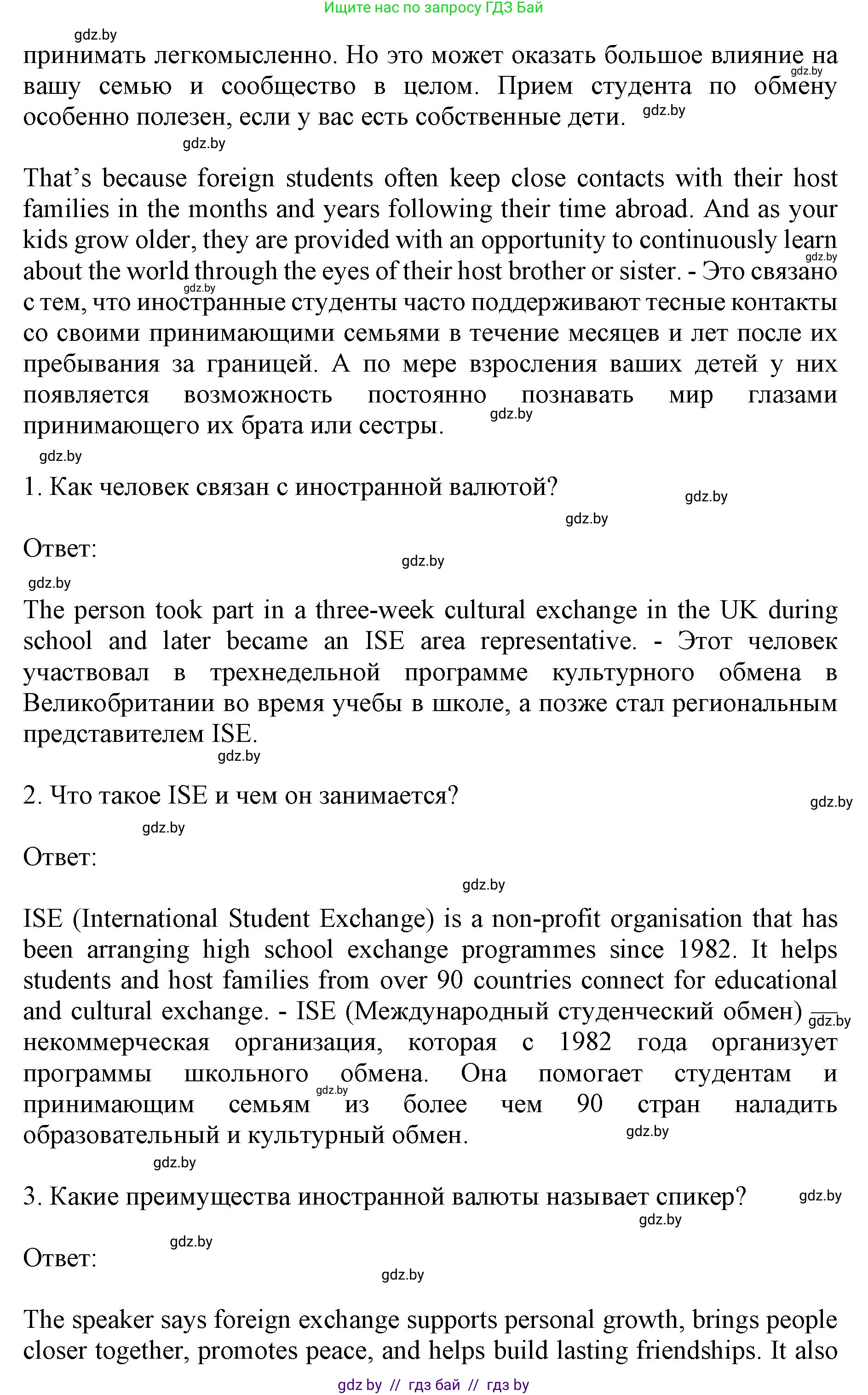 Английский язык (english), 11 класс Учебник (Student's book), авторы: Демченко Наталья Валентиновна, Бушуева Эдите Владиславовна, Севрюкова Татьяна Юрьевна, Лапицкая Людмила Михайловна (Lapitskaya Ludmila), Романчук Вероника Романовна, издательство Вышэйшая школа, Минск, 2022, розового цвета, страница 8, Решение 1 (продолжение 3)