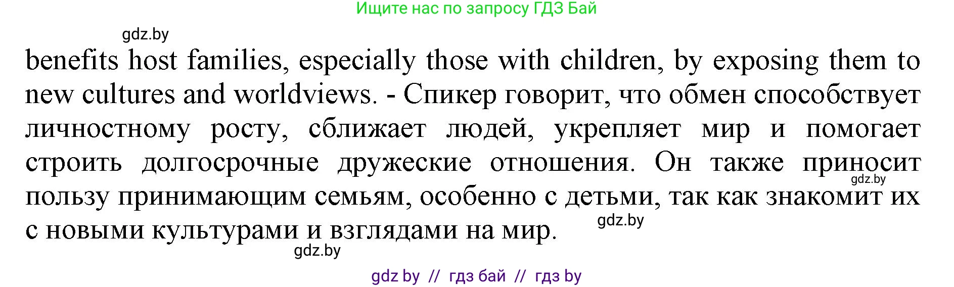 Английский язык (english), 11 класс Учебник (Student's book), авторы: Демченко Наталья Валентиновна, Бушуева Эдите Владиславовна, Севрюкова Татьяна Юрьевна, Лапицкая Людмила Михайловна (Lapitskaya Ludmila), Романчук Вероника Романовна, издательство Вышэйшая школа, Минск, 2022, розового цвета, страница 8, Решение 1 (продолжение 4)