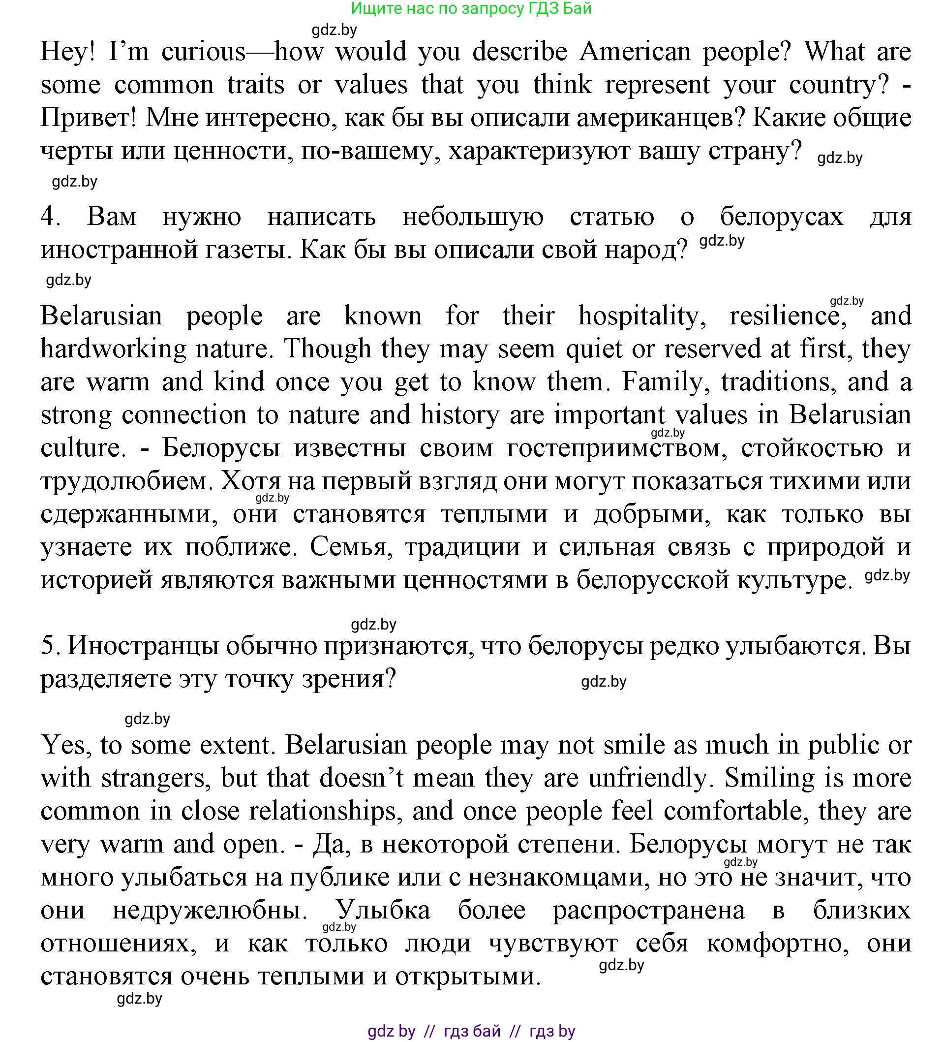 Английский язык (english), 11 класс Учебник (Student's book), авторы: Демченко Наталья Валентиновна, Бушуева Эдите Владиславовна, Севрюкова Татьяна Юрьевна, Лапицкая Людмила Михайловна (Lapitskaya Ludmila), Романчук Вероника Романовна, издательство Вышэйшая школа, Минск, 2022, розового цвета, страница 10, Решение 1 (продолжение 2)