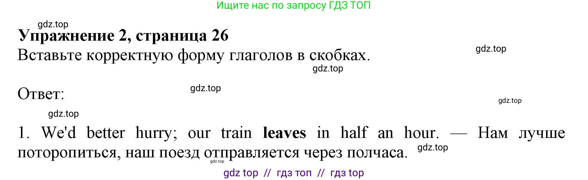 Английский язык (english), 11 класс Учебник (Student's book), авторы: Афанасьева Ольга Васильевна (Afanasyeva Olga), Дули Дженни (Dooley Jenny), Михеева Ирина Владимировна (Mikheeva Irina), Оби Боб (Obee Bob), Эванс Вирджиния (Evans Virginia), издательство Просвещение, Москва, 2019, страница 26, номер 2, Решение 1