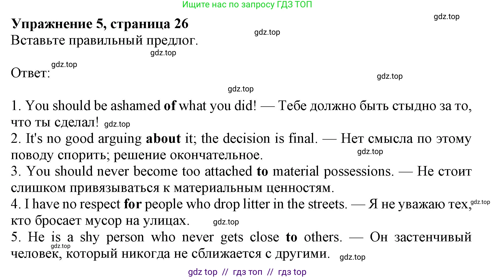 Английский язык (english), 11 класс Учебник (Student's book), авторы: Афанасьева Ольга Васильевна (Afanasyeva Olga), Дули Дженни (Dooley Jenny), Михеева Ирина Владимировна (Mikheeva Irina), Оби Боб (Obee Bob), Эванс Вирджиния (Evans Virginia), издательство Просвещение, Москва, 2019, страница 26, номер 5, Решение 1