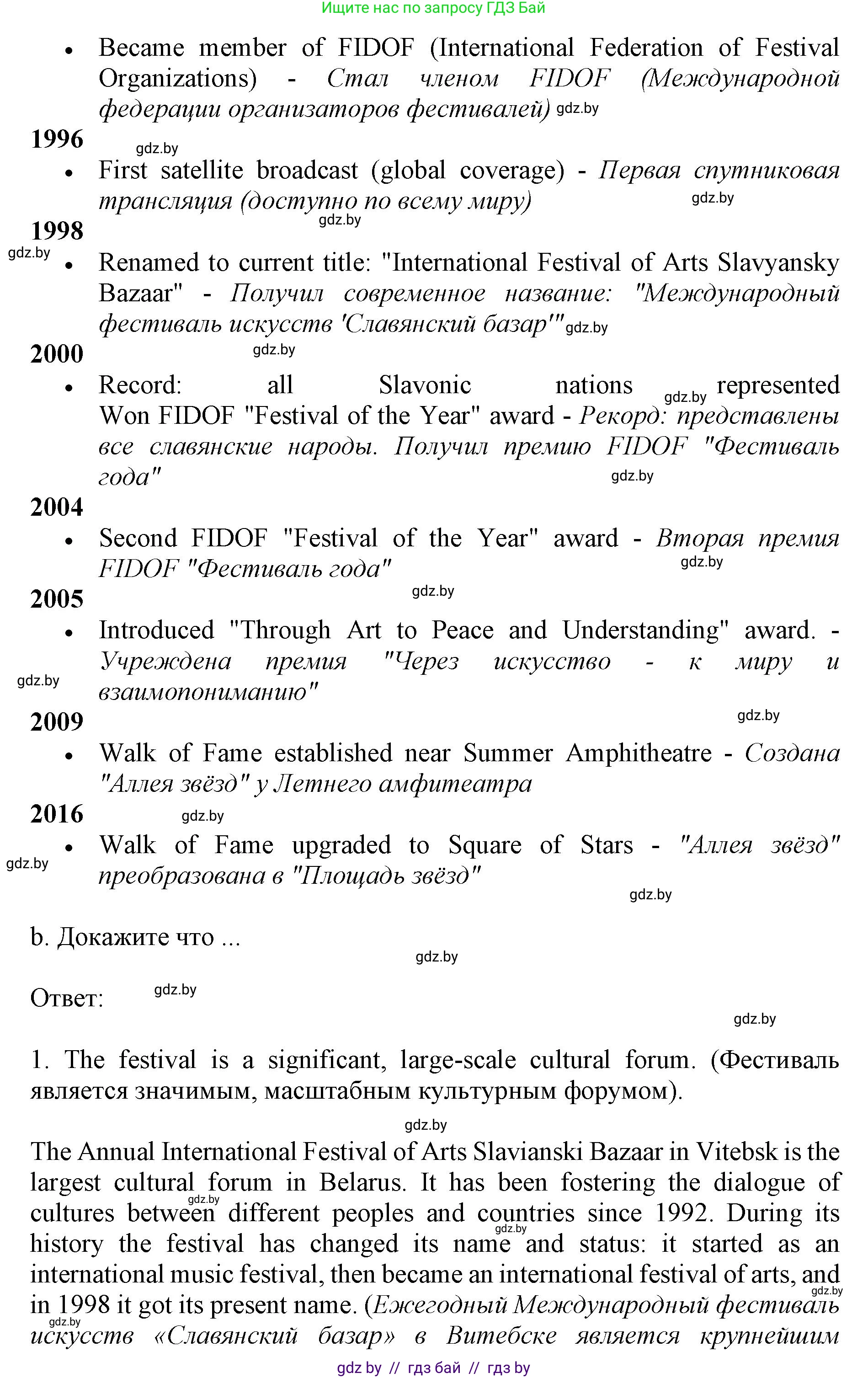 Английский язык (english), 11 класс Учебник (Student's book), авторы: Юхнель Наталья Валентиновна, Демченко Наталья Валентиновна, Романчук Вероника Романовна, Малиновская Елена Александровна, Севрюкова Татьяна Юрьевна, Бушуева Эдите Владиславовна, Наумова Елена Георгиевна, Яковчиц Т Н, издательство Вышэйшая школа, Минск, 2021, бирюзового цвета, страница 235, номер 2, Решение 2 (продолжение 3)