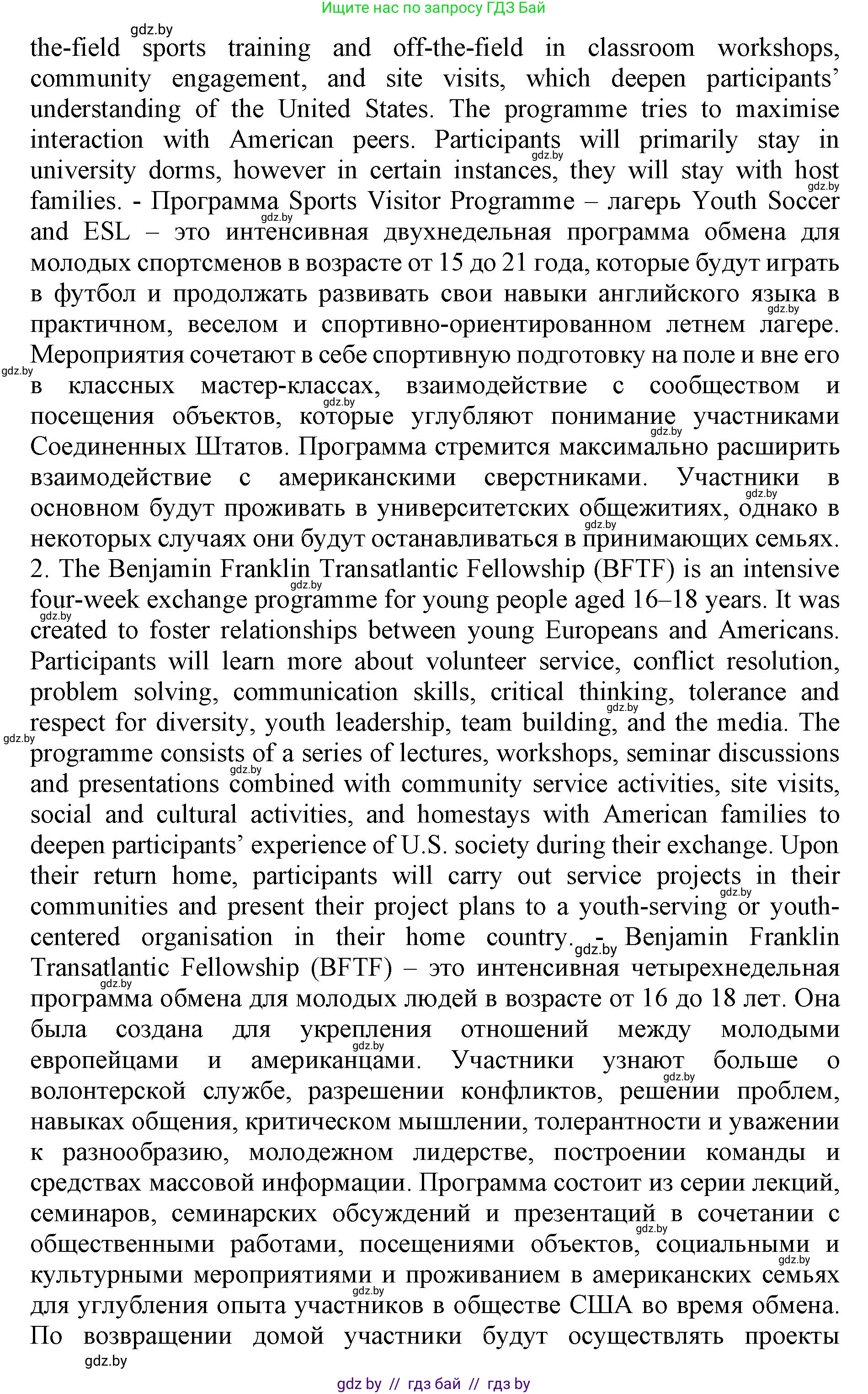 Английский язык (english), 11 класс Учебник (Student's book), авторы: Юхнель Наталья Валентиновна, Демченко Наталья Валентиновна, Романчук Вероника Романовна, Малиновская Елена Александровна, Севрюкова Татьяна Юрьевна, Бушуева Эдите Владиславовна, Наумова Елена Георгиевна, Яковчиц Т Н, издательство Вышэйшая школа, Минск, 2021, бирюзового цвета, страница 250, номер 2, Решение 2 (продолжение 2)