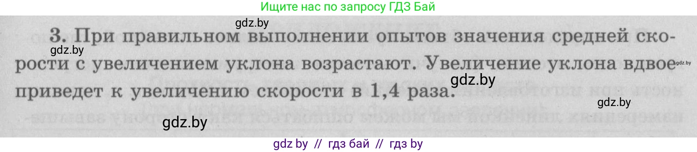 Физика, 7 класс Учебник, авторы: Исаченкова Лариса Артёмовна, Громыко Елена Владимировна, Лещинский Юрий Дмитриевич, издательство Народная асвета, Минск, 2022, бирюзового цвета, страница 162, Решение 2 (продолжение 2)