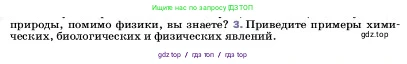 Физика, 7 класс Учебник, авторы: Пёрышкин И М, Иванов Александр Иванович, издательство Просвещение, Москва, 2023, белого цвета, страница 5, номер 3, Условие
