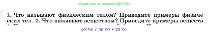 Физика, 7 класс Учебник, авторы: Пёрышкин И М, Иванов Александр Иванович, издательство Просвещение, Москва, 2023, белого цвета, страница 6, номер 1, Условие