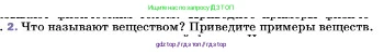 Физика, 7 класс Учебник, авторы: Пёрышкин И М, Иванов Александр Иванович, издательство Просвещение, Москва, 2023, белого цвета, страница 6, номер 2, Условие