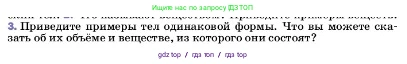 Физика, 7 класс Учебник, авторы: Пёрышкин И М, Иванов Александр Иванович, издательство Просвещение, Москва, 2023, белого цвета, страница 6, номер 3, Условие