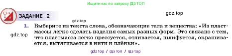 Физика, 7 класс Учебник, авторы: Пёрышкин И М, Иванов Александр Иванович, издательство Просвещение, Москва, 2023, белого цвета, страница 6, номер 1, Условие