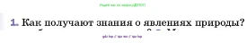 Физика, 7 класс Учебник, авторы: Пёрышкин И М, Иванов Александр Иванович, издательство Просвещение, Москва, 2023, белого цвета, страница 10, номер 1, Условие