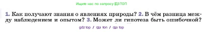 Физика, 7 класс Учебник, авторы: Пёрышкин И М, Иванов Александр Иванович, издательство Просвещение, Москва, 2023, белого цвета, страница 10, номер 2, Условие