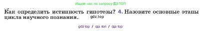 Физика, 7 класс Учебник, авторы: Пёрышкин И М, Иванов Александр Иванович, издательство Просвещение, Москва, 2023, белого цвета, страница 10, номер 4, Условие