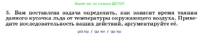 Физика, 7 класс Учебник, авторы: Пёрышкин И М, Иванов Александр Иванович, издательство Просвещение, Москва, 2023, белого цвета, страница 10, номер 3, Условие