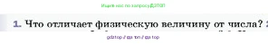 Физика, 7 класс Учебник, авторы: Пёрышкин И М, Иванов Александр Иванович, издательство Просвещение, Москва, 2023, белого цвета, страница 14, номер 1, Условие