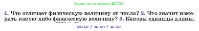 Физика, 7 класс Учебник, авторы: Пёрышкин И М, Иванов Александр Иванович, издательство Просвещение, Москва, 2023, белого цвета, страница 14, номер 2, Условие