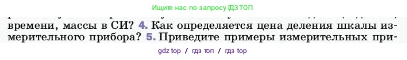 Физика, 7 класс Учебник, авторы: Пёрышкин И М, Иванов Александр Иванович, издательство Просвещение, Москва, 2023, белого цвета, страница 14, номер 4, Условие