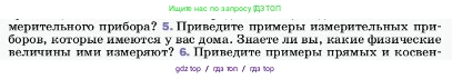 Физика, 7 класс Учебник, авторы: Пёрышкин И М, Иванов Александр Иванович, издательство Просвещение, Москва, 2023, белого цвета, страница 14, номер 5, Условие