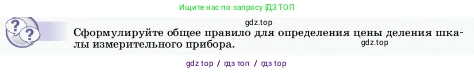 Физика, 7 класс Учебник, авторы: Пёрышкин И М, Иванов Александр Иванович, издательство Просвещение, Москва, 2023, белого цвета, страница 14, Условие