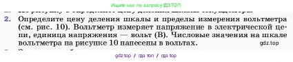 Физика, 7 класс Учебник, авторы: Пёрышкин И М, Иванов Александр Иванович, издательство Просвещение, Москва, 2023, белого цвета, страница 14, номер 2, Условие