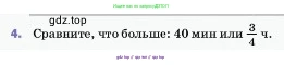 Физика, 7 класс Учебник, авторы: Пёрышкин И М, Иванов Александр Иванович, издательство Просвещение, Москва, 2023, белого цвета, страница 14, номер 4, Условие