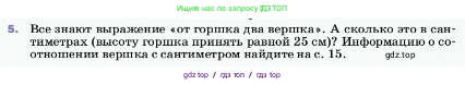 Физика, 7 класс Учебник, авторы: Пёрышкин И М, Иванов Александр Иванович, издательство Просвещение, Москва, 2023, белого цвета, страница 14, номер 5, Условие