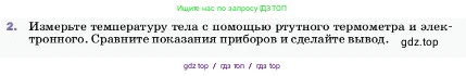 Физика, 7 класс Учебник, авторы: Пёрышкин И М, Иванов Александр Иванович, издательство Просвещение, Москва, 2023, белого цвета, страница 14, номер 2, Условие