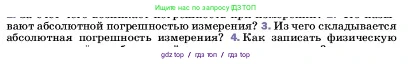 Физика, 7 класс Учебник, авторы: Пёрышкин И М, Иванов Александр Иванович, издательство Просвещение, Москва, 2023, белого цвета, страница 18, номер 3, Условие