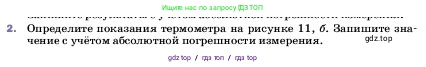 Физика, 7 класс Учебник, авторы: Пёрышкин И М, Иванов Александр Иванович, издательство Просвещение, Москва, 2023, белого цвета, страница 19, номер 2, Условие