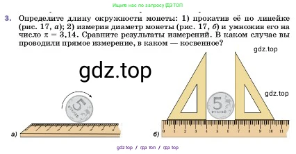 Физика, 7 класс Учебник, авторы: Пёрышкин И М, Иванов Александр Иванович, издательство Просвещение, Москва, 2023, белого цвета, страница 19, номер 3, Условие