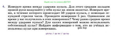 Физика, 7 класс Учебник, авторы: Пёрышкин И М, Иванов Александр Иванович, издательство Просвещение, Москва, 2023, белого цвета, страница 19, номер 4, Условие