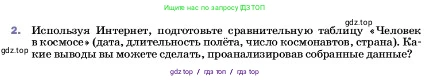 Физика, 7 класс Учебник, авторы: Пёрышкин И М, Иванов Александр Иванович, издательство Просвещение, Москва, 2023, белого цвета, страница 24, номер 2, Условие