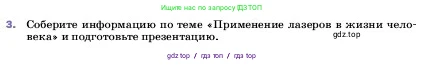 Физика, 7 класс Учебник, авторы: Пёрышкин И М, Иванов Александр Иванович, издательство Просвещение, Москва, 2023, белого цвета, страница 24, номер 3, Условие