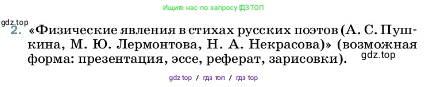 Физика, 7 класс Учебник, авторы: Пёрышкин И М, Иванов Александр Иванович, издательство Просвещение, Москва, 2023, белого цвета, страница 24, номер 2, Условие