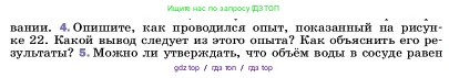 Физика, 7 класс Учебник, авторы: Пёрышкин И М, Иванов Александр Иванович, издательство Просвещение, Москва, 2023, белого цвета, страница 27, номер 4, Условие