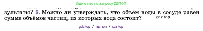 Физика, 7 класс Учебник, авторы: Пёрышкин И М, Иванов Александр Иванович, издательство Просвещение, Москва, 2023, белого цвета, страница 27, номер 5, Условие