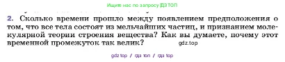 Физика, 7 класс Учебник, авторы: Пёрышкин И М, Иванов Александр Иванович, издательство Просвещение, Москва, 2023, белого цвета, страница 27, номер 2, Условие