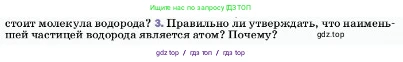 Физика, 7 класс Учебник, авторы: Пёрышкин И М, Иванов Александр Иванович, издательство Просвещение, Москва, 2023, белого цвета, страница 29, номер 3, Условие