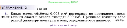 Физика, 7 класс Учебник, авторы: Пёрышкин И М, Иванов Александр Иванович, издательство Просвещение, Москва, 2023, белого цвета, страница 30, номер 1, Условие