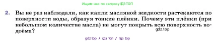 Физика, 7 класс Учебник, авторы: Пёрышкин И М, Иванов Александр Иванович, издательство Просвещение, Москва, 2023, белого цвета, страница 30, номер 2, Условие