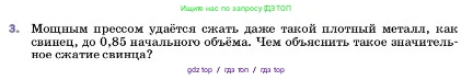 Физика, 7 класс Учебник, авторы: Пёрышкин И М, Иванов Александр Иванович, издательство Просвещение, Москва, 2023, белого цвета, страница 30, номер 3, Условие