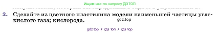 Физика, 7 класс Учебник, авторы: Пёрышкин И М, Иванов Александр Иванович, издательство Просвещение, Москва, 2023, белого цвета, страница 30, номер 2, Условие
