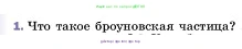 Физика, 7 класс Учебник, авторы: Пёрышкин И М, Иванов Александр Иванович, издательство Просвещение, Москва, 2023, белого цвета, страница 31, номер 1, Условие