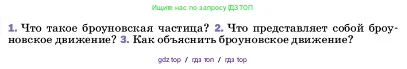Физика, 7 класс Учебник, авторы: Пёрышкин И М, Иванов Александр Иванович, издательство Просвещение, Москва, 2023, белого цвета, страница 31, номер 2, Условие