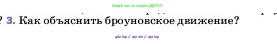 Физика, 7 класс Учебник, авторы: Пёрышкин И М, Иванов Александр Иванович, издательство Просвещение, Москва, 2023, белого цвета, страница 31, номер 3, Условие