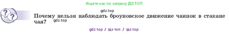 Физика, 7 класс Учебник, авторы: Пёрышкин И М, Иванов Александр Иванович, издательство Просвещение, Москва, 2023, белого цвета, страница 31, Условие