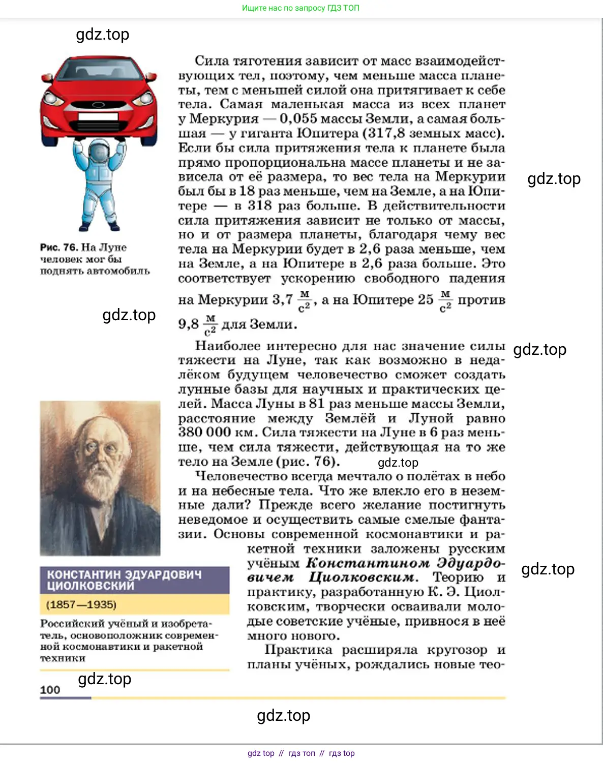 Физика, 7 класс Учебник, авторы: Пёрышкин И М, Иванов Александр Иванович, издательство Просвещение, Москва, 2023, белого цвета, страница 100
