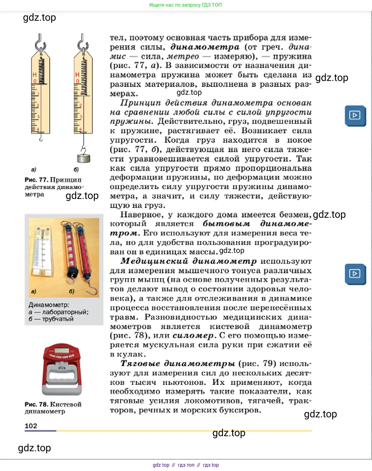 Физика, 7 класс Учебник, авторы: Пёрышкин И М, Иванов Александр Иванович, издательство Просвещение, Москва, 2023, белого цвета, страница 102
