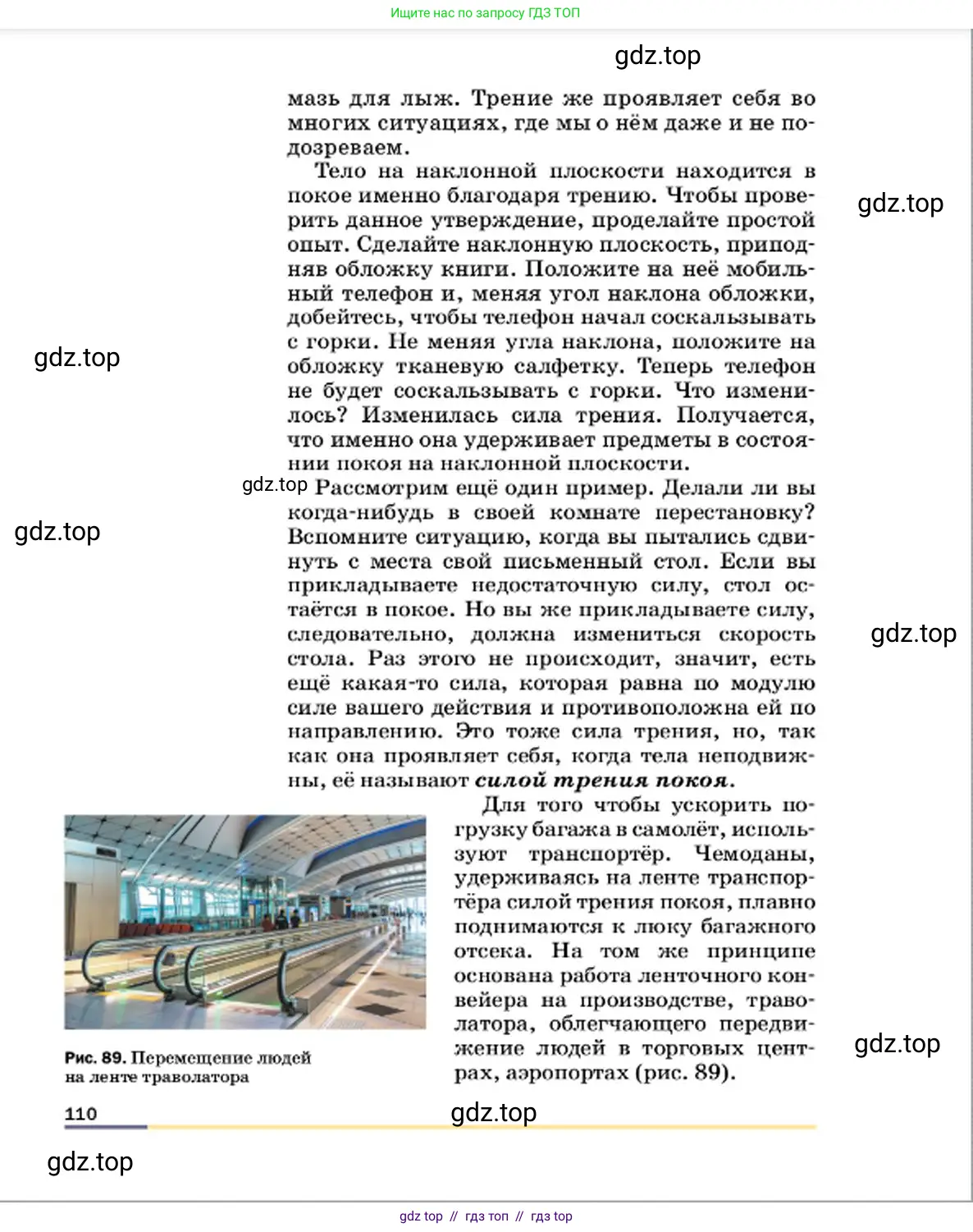 Физика, 7 класс Учебник, авторы: Пёрышкин И М, Иванов Александр Иванович, издательство Просвещение, Москва, 2023, белого цвета, страница 110