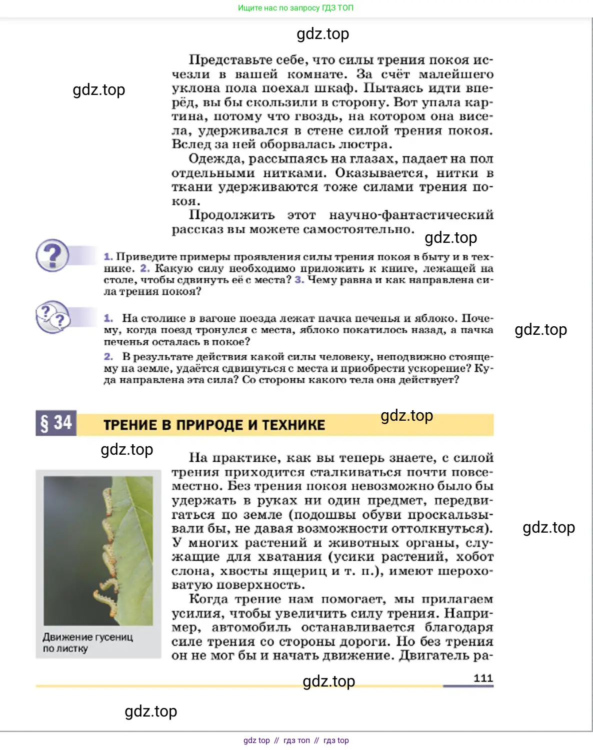 Физика, 7 класс Учебник, авторы: Пёрышкин И М, Иванов Александр Иванович, издательство Просвещение, Москва, 2023, белого цвета, страница 111